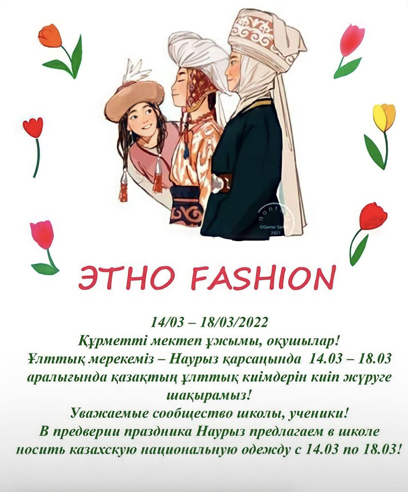 ЭТНО FASHION!!