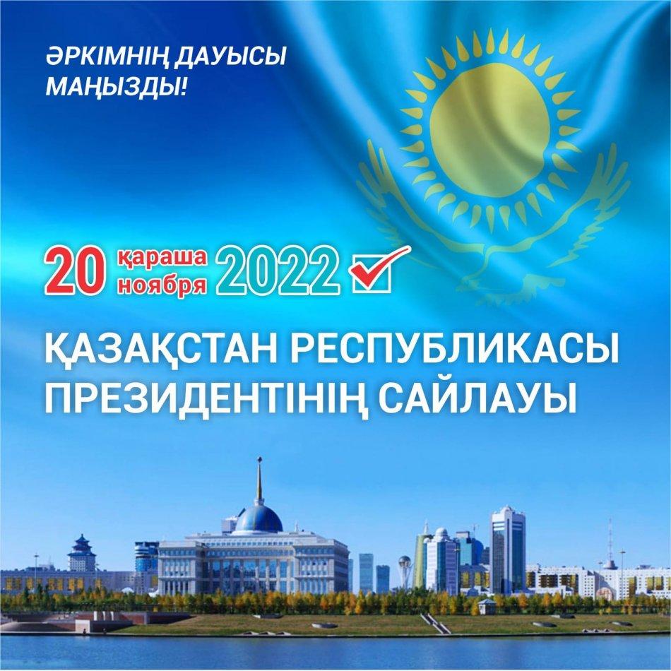 ҚАЗАҚСТАН РЕСПУБЛИКАСЫНЫҢ ПРЕЗИДЕНТІНІҢ САЙЛАУЫ