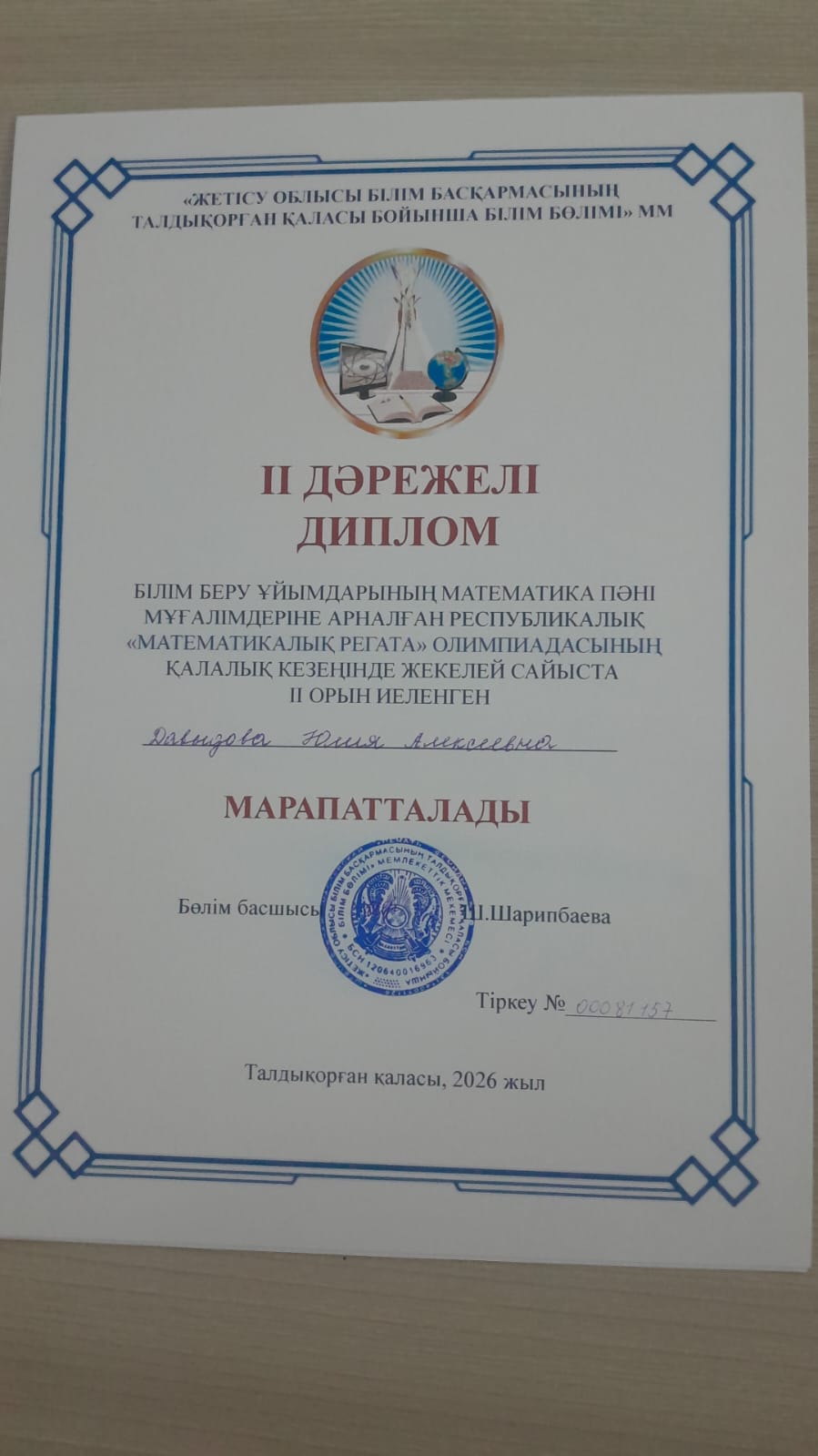МАТЕМАТИКАЛЫҚ РЕГАТА республикалық олимпиаданың қалалық кезеңінің нәтижесінде командалық сайыстан 3 орын алдық