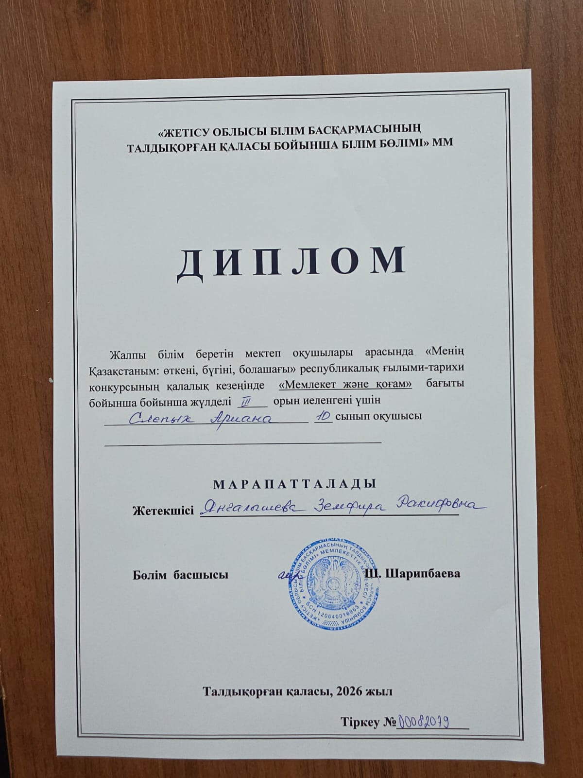 “Менің Қазақстаным: өткені, бүгінгі, болашағы” республикалық ғылыми- тарихи кокурсының қалалық кезеңінің жеңімпазын құттықтаймыз